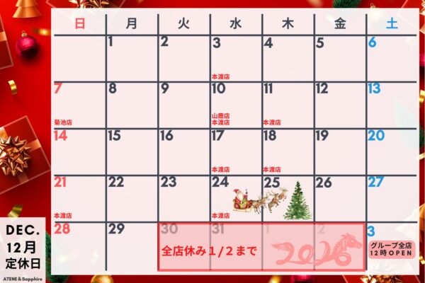 １２月カレンダー