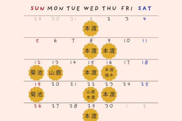 ４月営業スケジュール