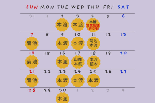 ６月スケジュール